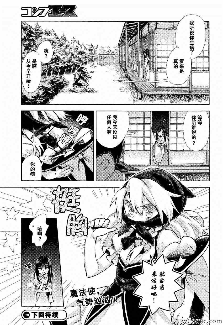 《东方铃奈庵 Forbidden Scrollery》漫画 东方铃奈庵 08集