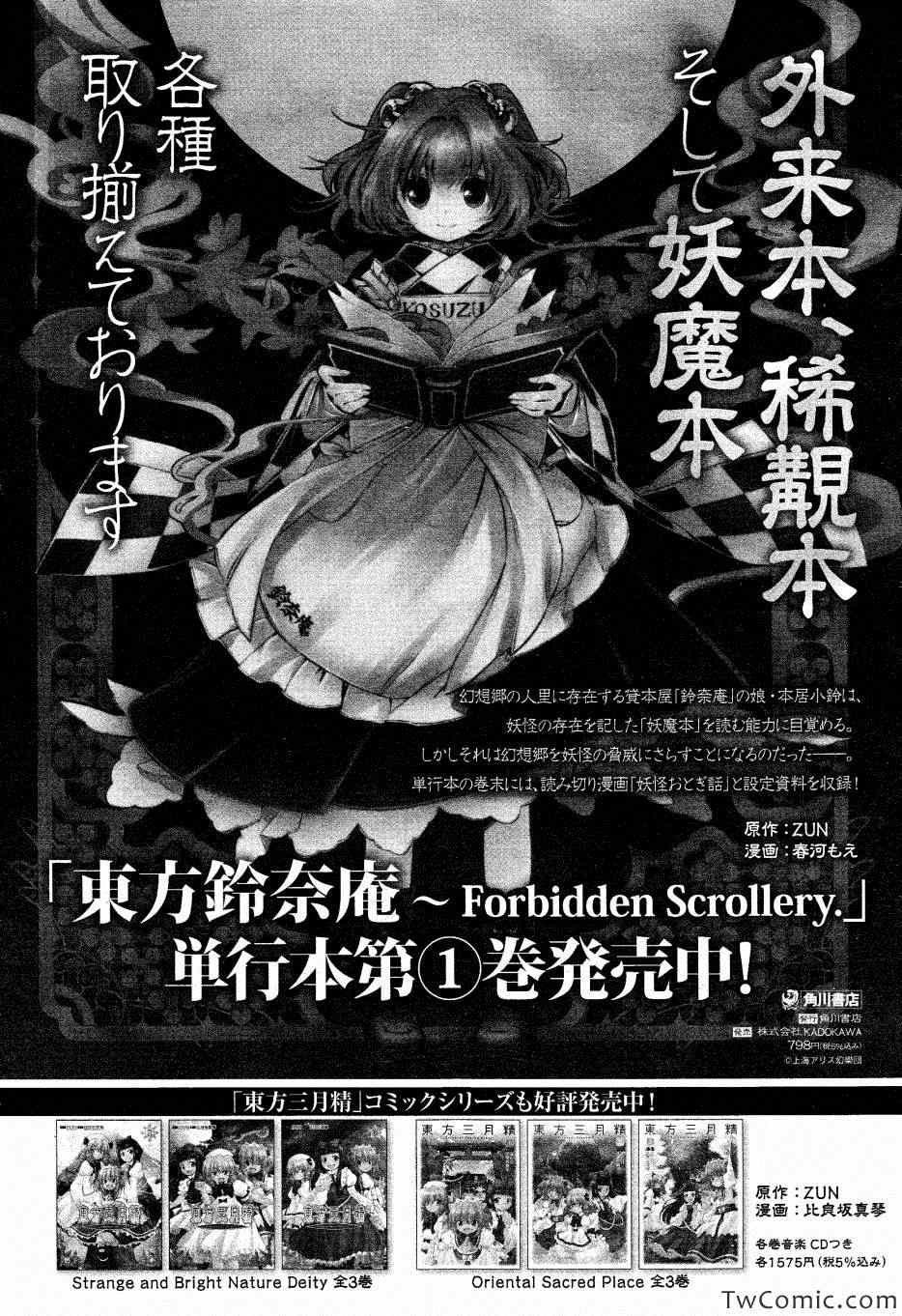 《东方铃奈庵 Forbidden Scrollery》漫画 东方铃奈庵 08集