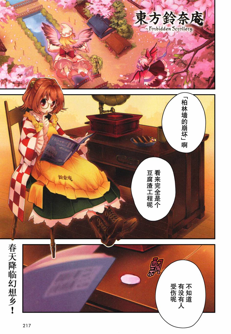 《东方铃奈庵 Forbidden Scrollery》漫画 东方铃奈庵 06集