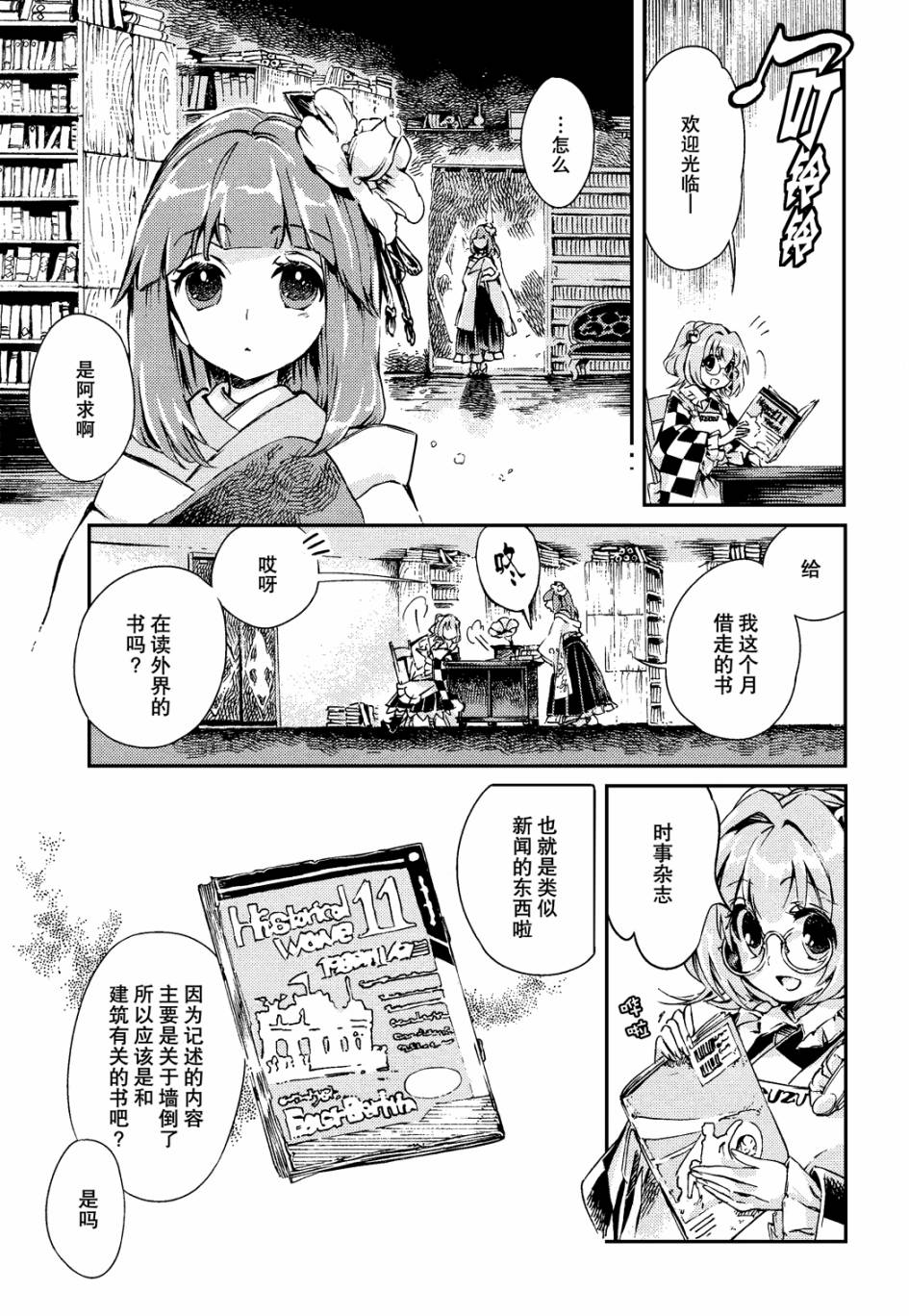 《东方铃奈庵 Forbidden Scrollery》漫画 东方铃奈庵 06集