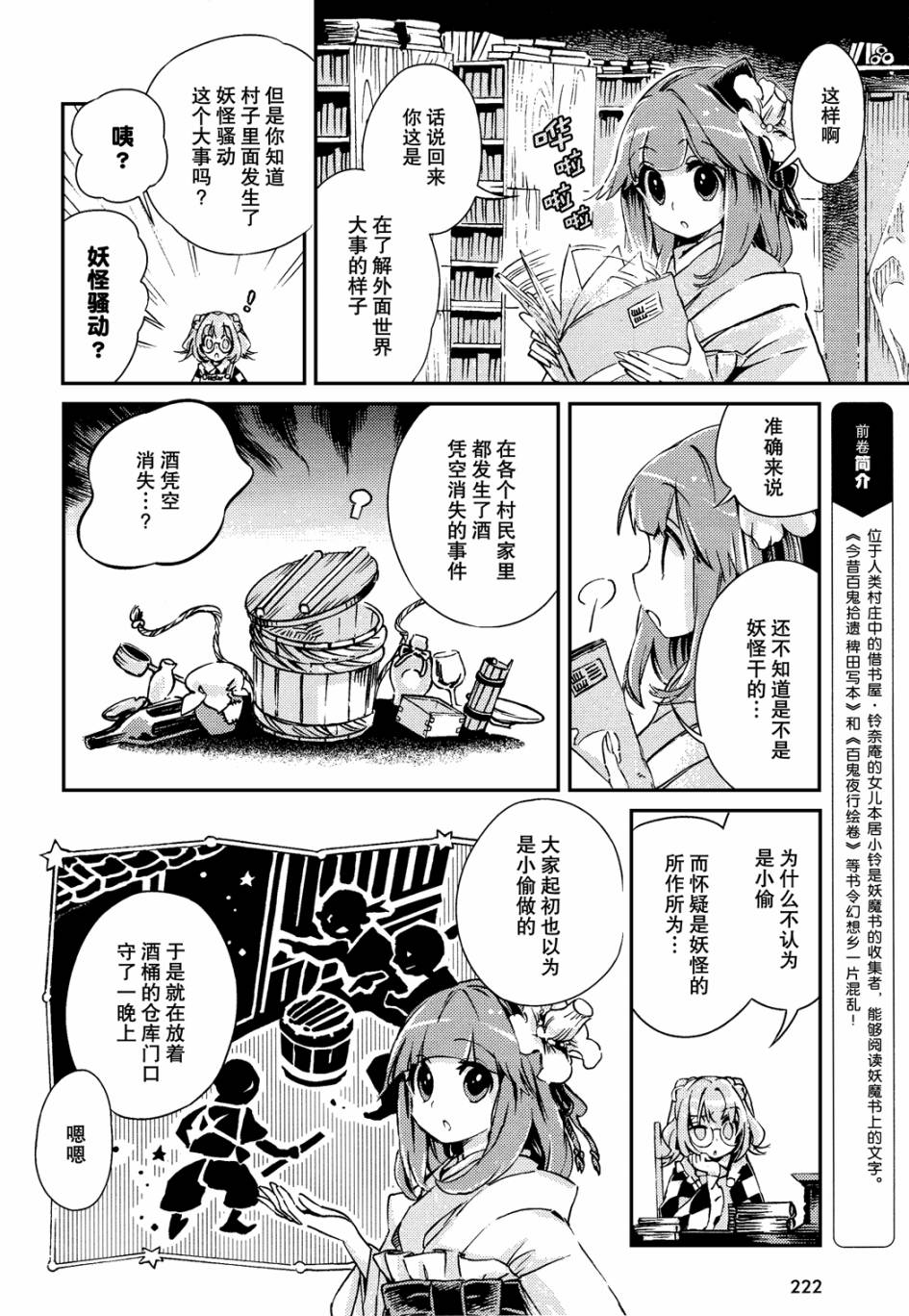 《东方铃奈庵 Forbidden Scrollery》漫画 东方铃奈庵 06集