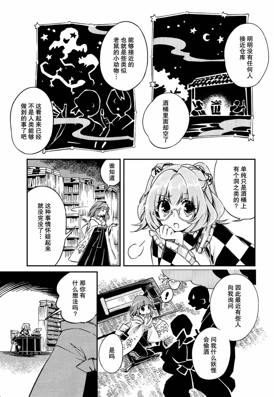 《东方铃奈庵 Forbidden Scrollery》漫画 东方铃奈庵 06集