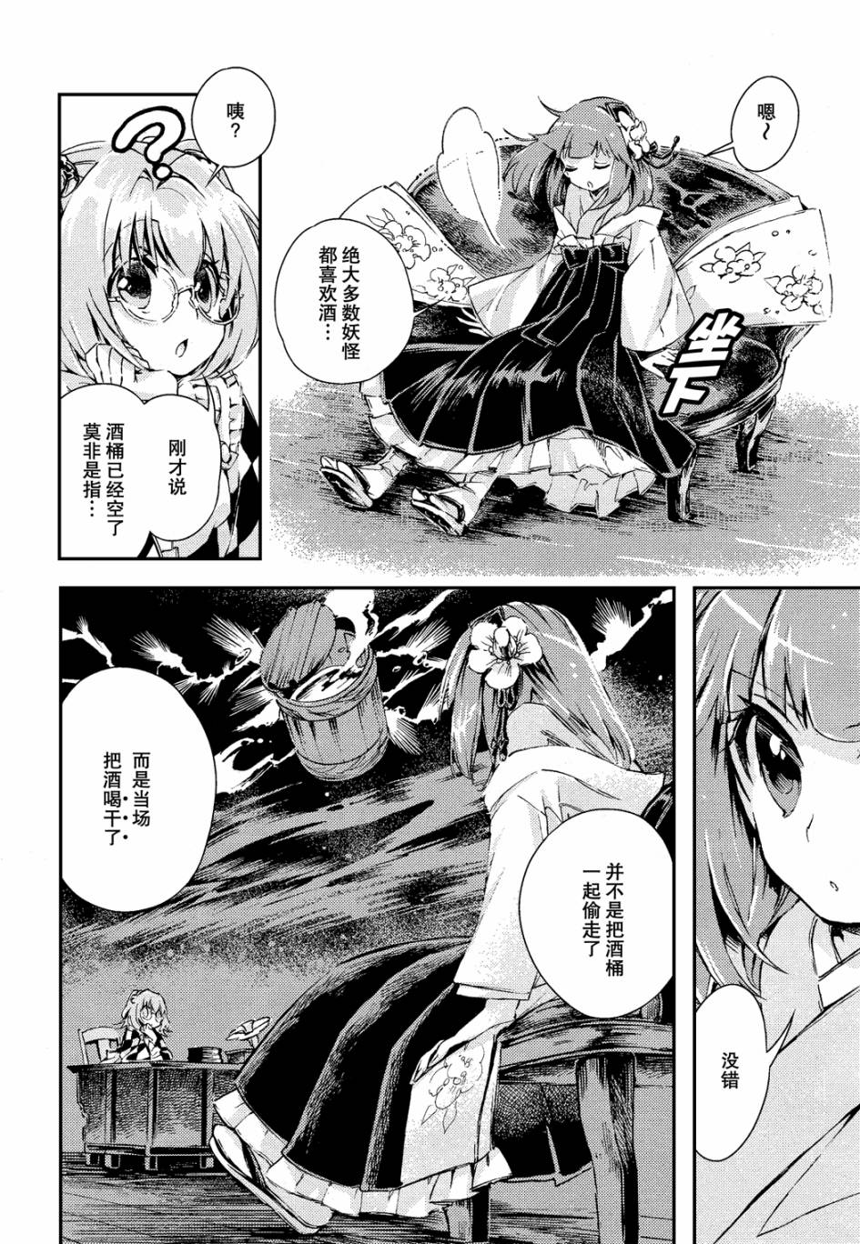 《东方铃奈庵 Forbidden Scrollery》漫画 东方铃奈庵 06集