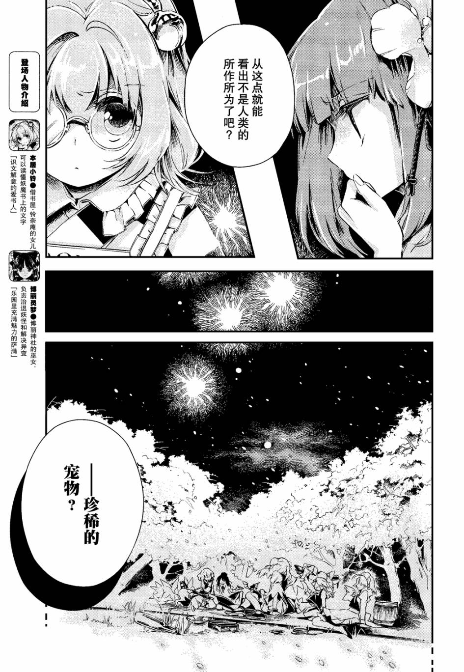 《东方铃奈庵 Forbidden Scrollery》漫画 东方铃奈庵 06集