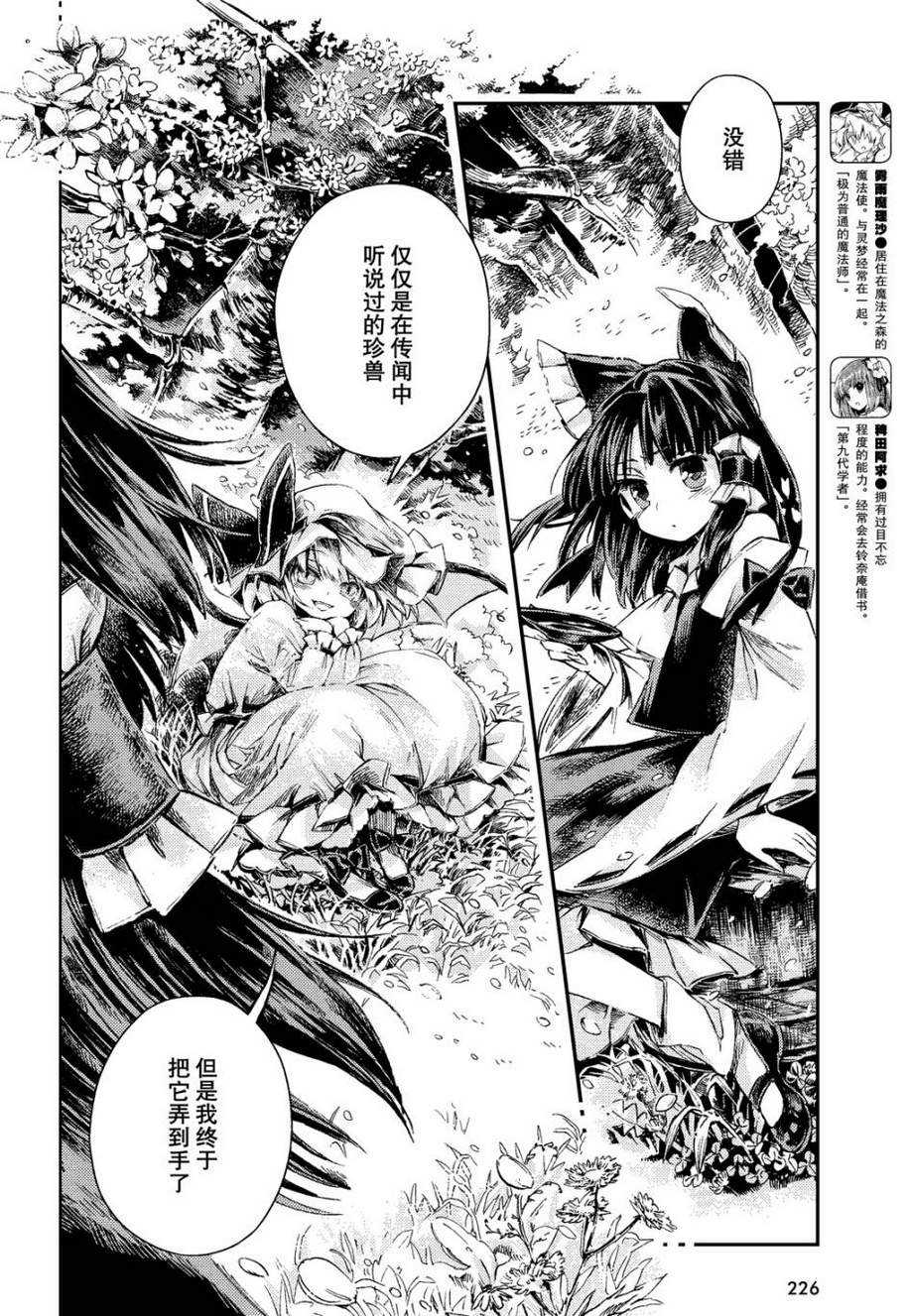 《东方铃奈庵 Forbidden Scrollery》漫画 东方铃奈庵 06集