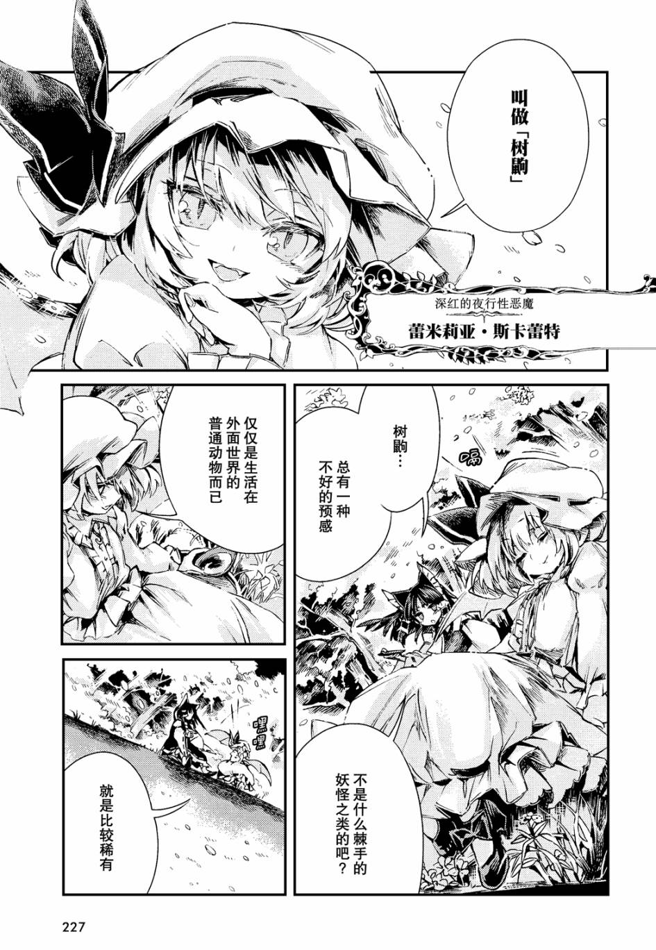 《东方铃奈庵 Forbidden Scrollery》漫画 东方铃奈庵 06集