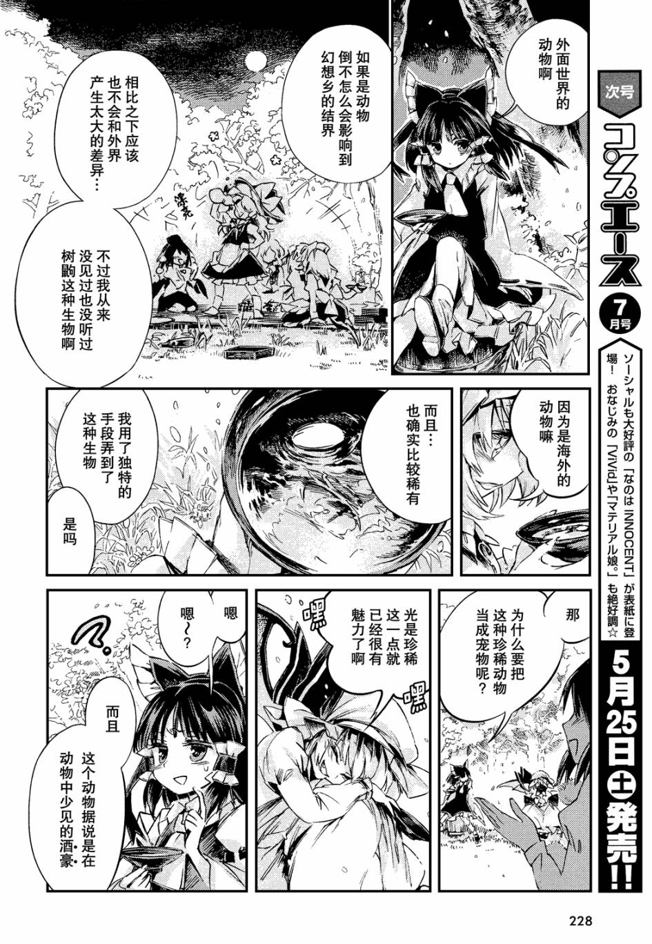 《东方铃奈庵 Forbidden Scrollery》漫画 东方铃奈庵 06集