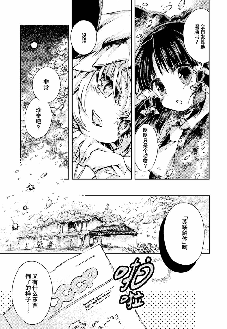 《东方铃奈庵 Forbidden Scrollery》漫画 东方铃奈庵 06集