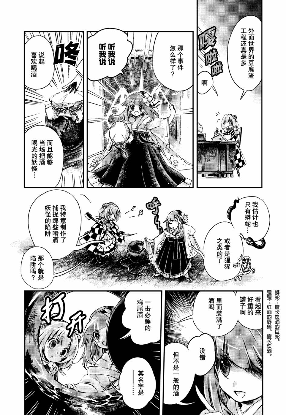 《东方铃奈庵 Forbidden Scrollery》漫画 东方铃奈庵 06集