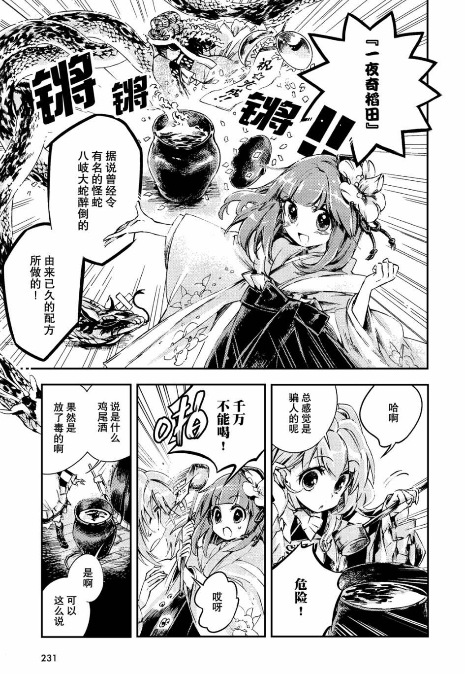 《东方铃奈庵 Forbidden Scrollery》漫画 东方铃奈庵 06集