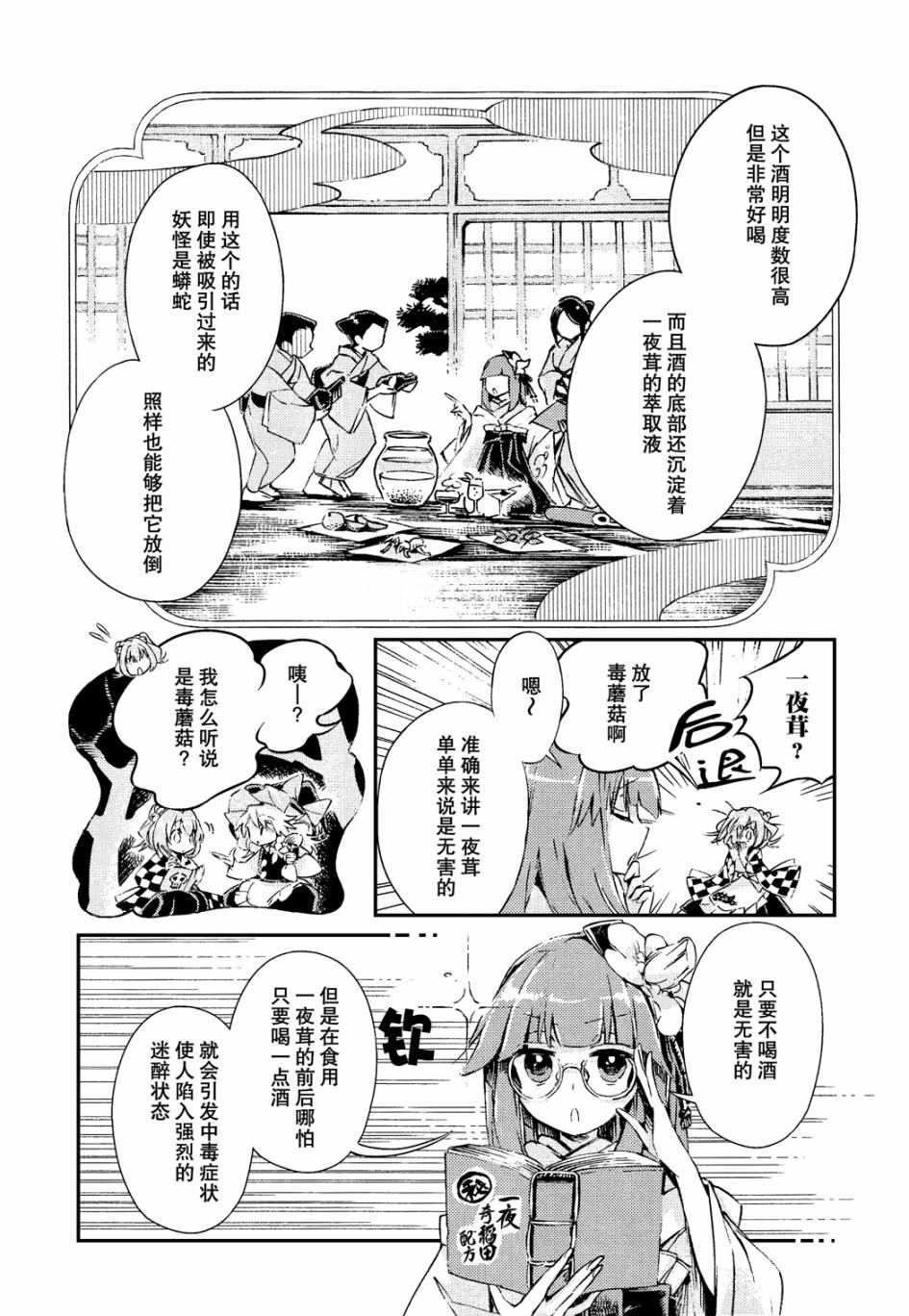 《东方铃奈庵 Forbidden Scrollery》漫画 东方铃奈庵 06集