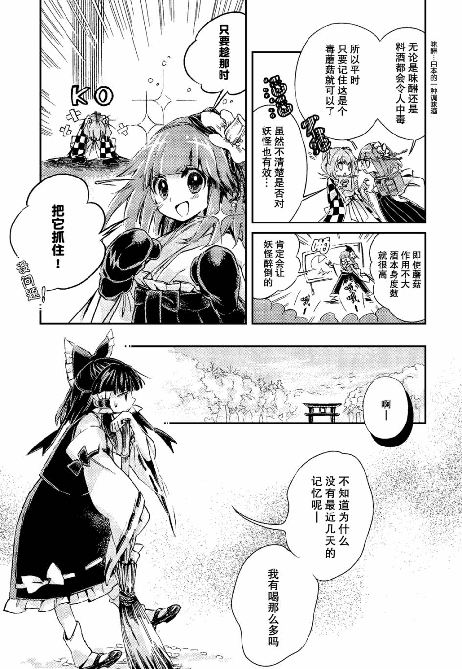 《东方铃奈庵 Forbidden Scrollery》漫画 东方铃奈庵 06集