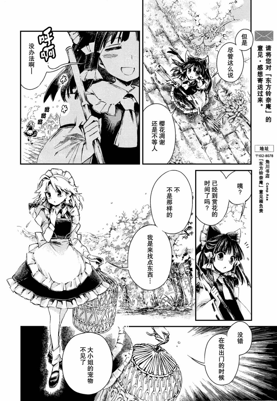 《东方铃奈庵 Forbidden Scrollery》漫画 东方铃奈庵 06集