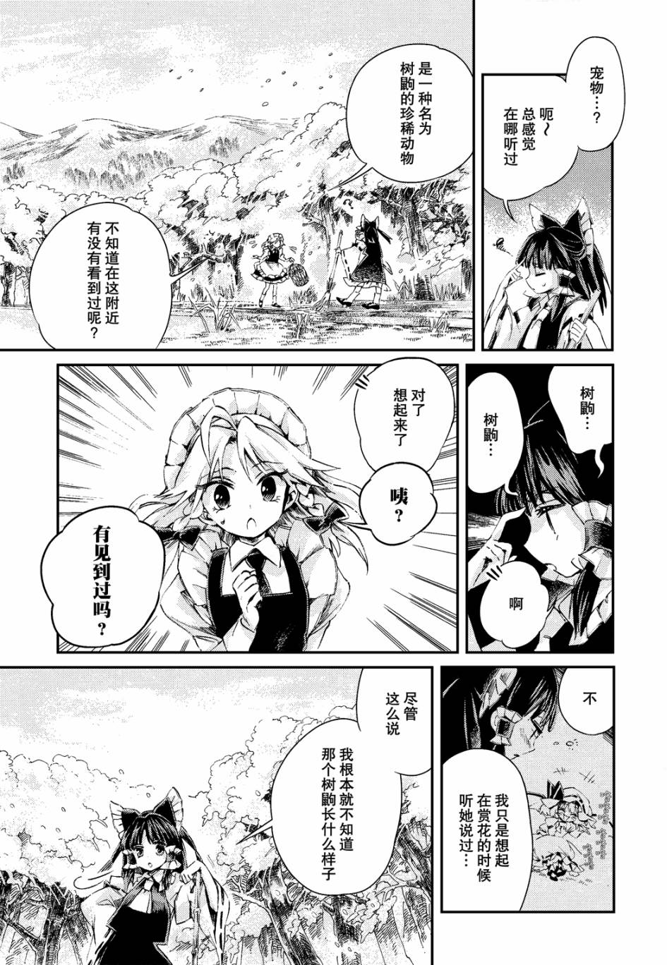 《东方铃奈庵 Forbidden Scrollery》漫画 东方铃奈庵 06集