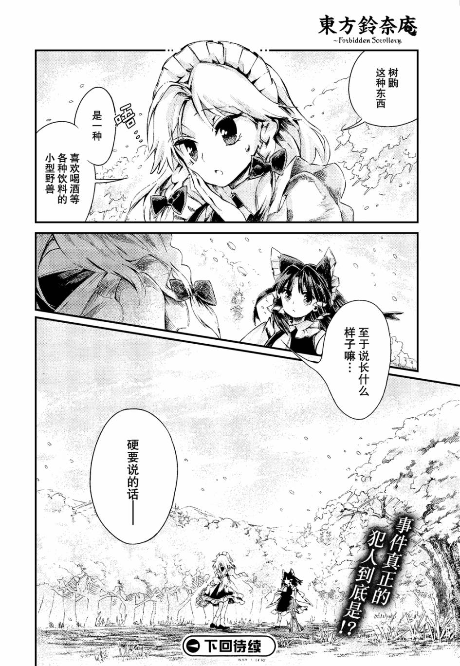 《东方铃奈庵 Forbidden Scrollery》漫画 东方铃奈庵 06集