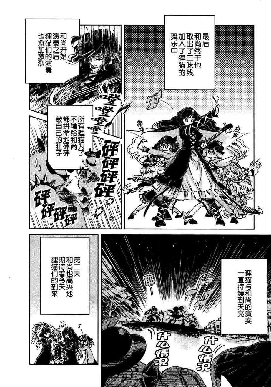 《东方铃奈庵 Forbidden Scrollery》漫画 第1卷短篇