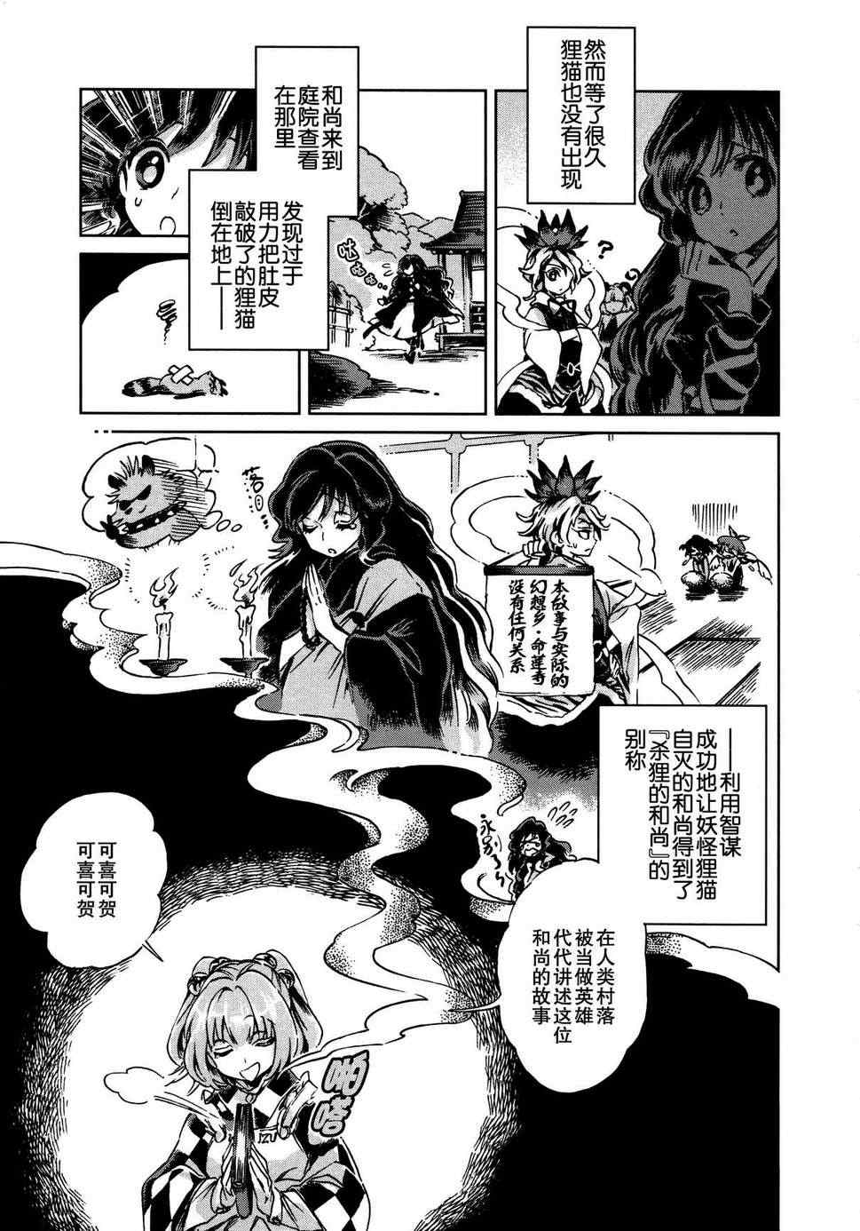 《东方铃奈庵 Forbidden Scrollery》漫画 第1卷短篇