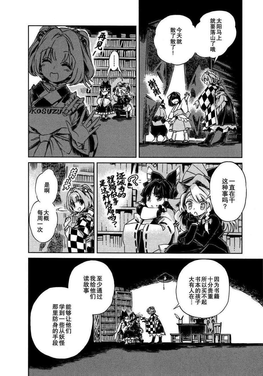 《东方铃奈庵 Forbidden Scrollery》漫画 第1卷短篇