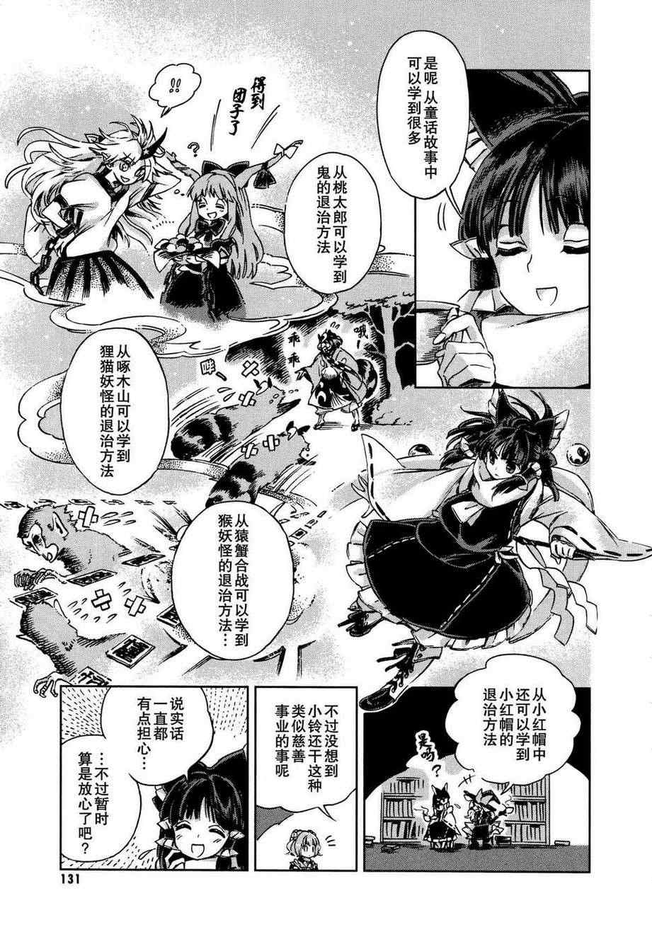 《东方铃奈庵 Forbidden Scrollery》漫画 第1卷短篇