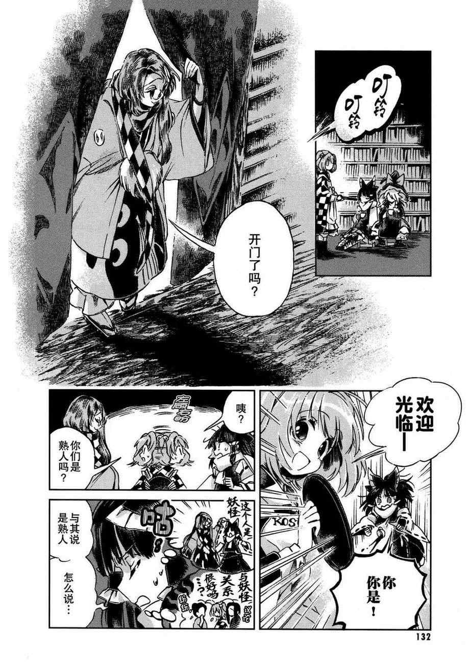 《东方铃奈庵 Forbidden Scrollery》漫画 第1卷短篇