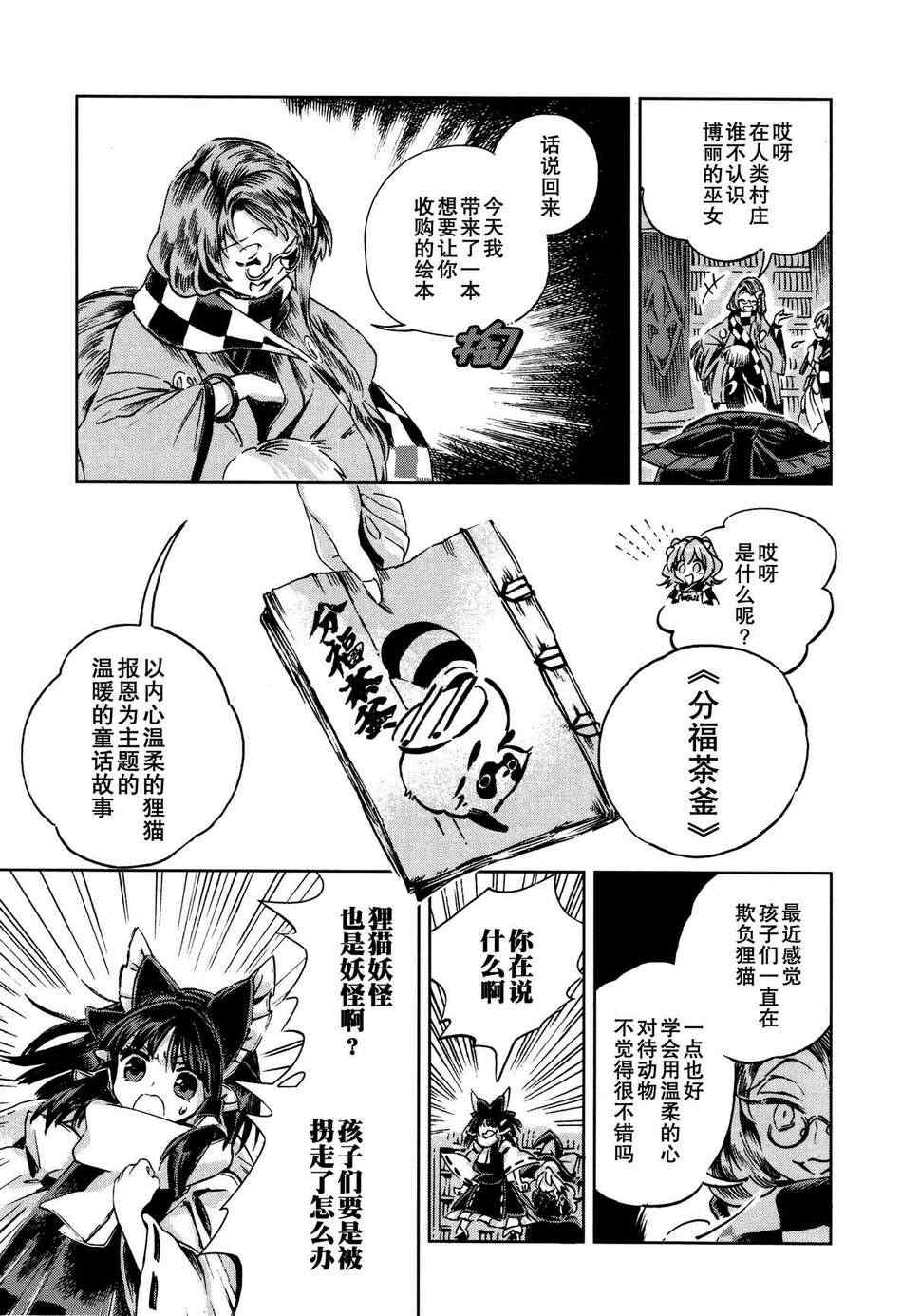 《东方铃奈庵 Forbidden Scrollery》漫画 第1卷短篇