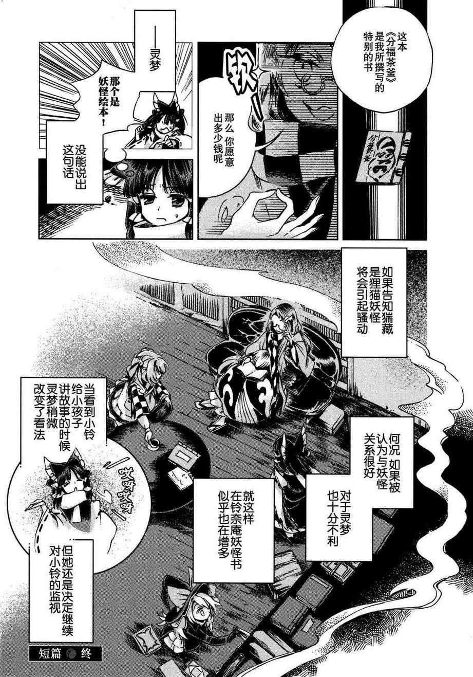 《东方铃奈庵 Forbidden Scrollery》漫画 第1卷短篇