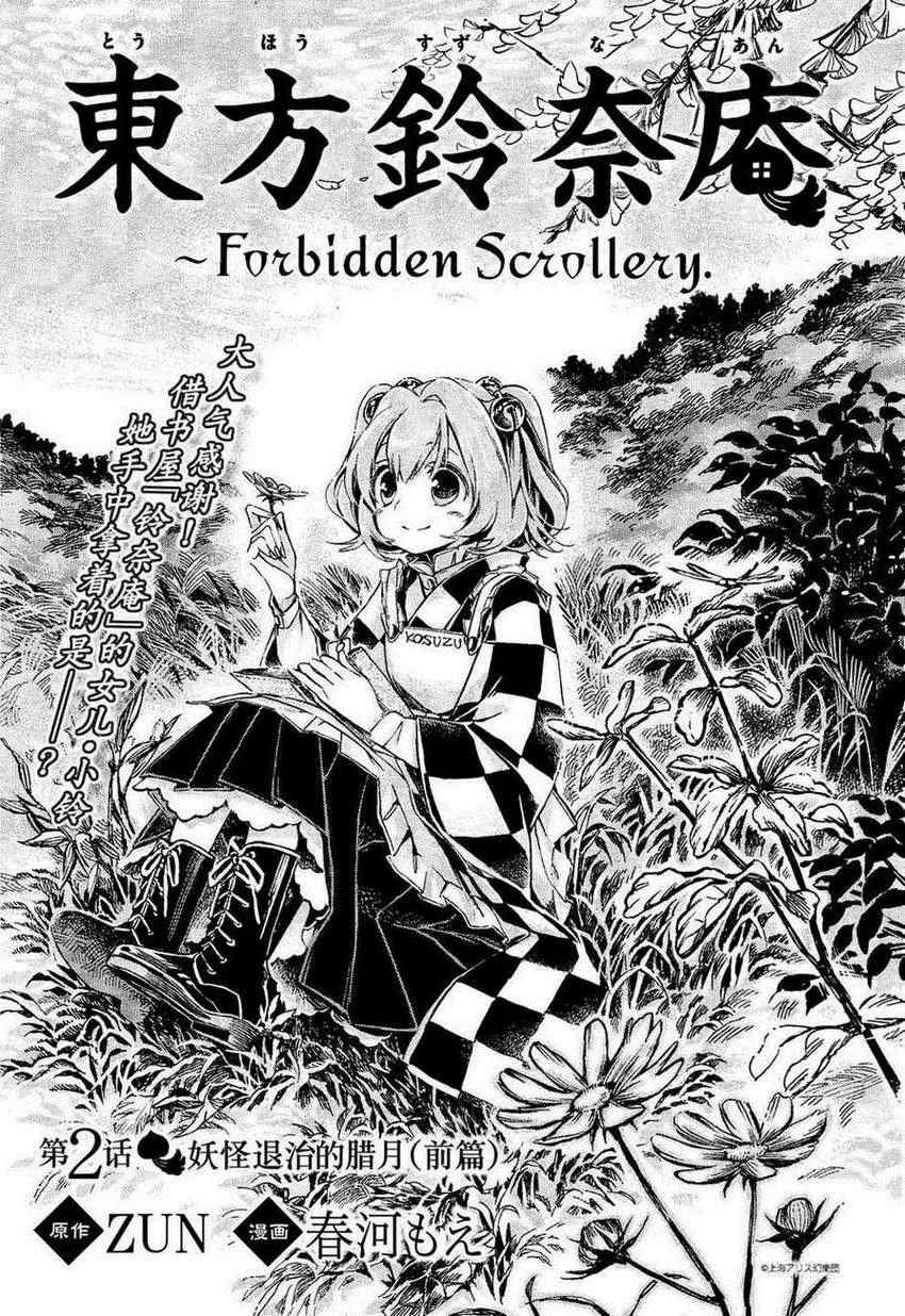 《东方铃奈庵 Forbidden Scrollery》漫画 妖怪退治的腊月 前篇