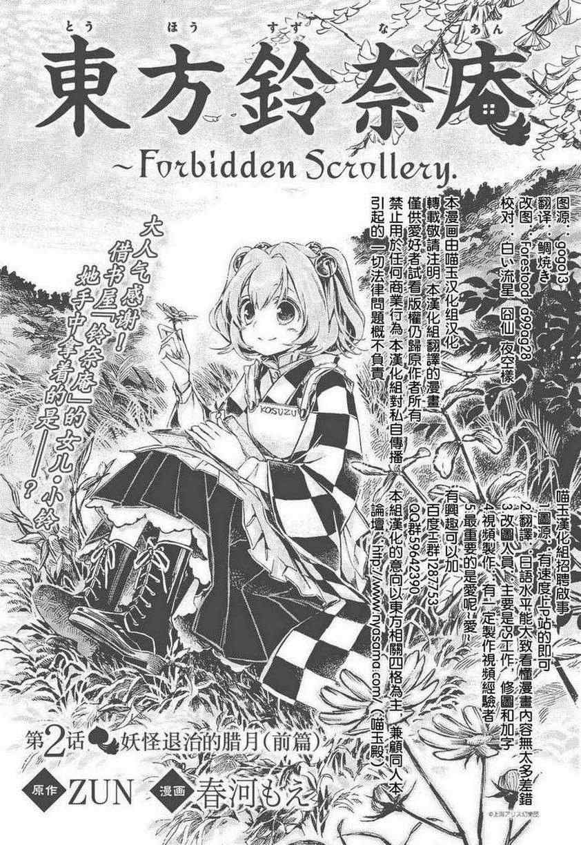 《东方铃奈庵 Forbidden Scrollery》漫画 妖怪退治的腊月 前篇