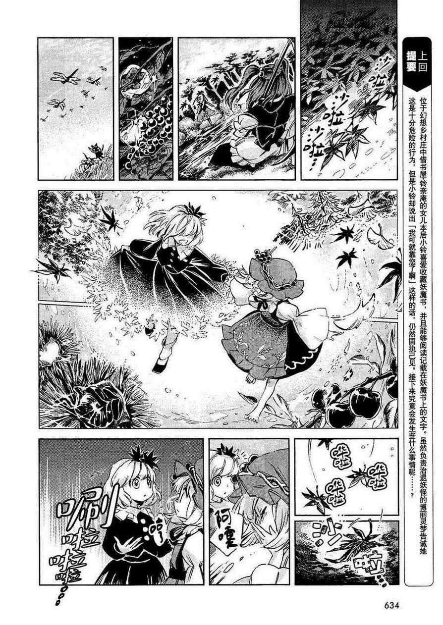 《东方铃奈庵 Forbidden Scrollery》漫画 妖怪退治的腊月 前篇