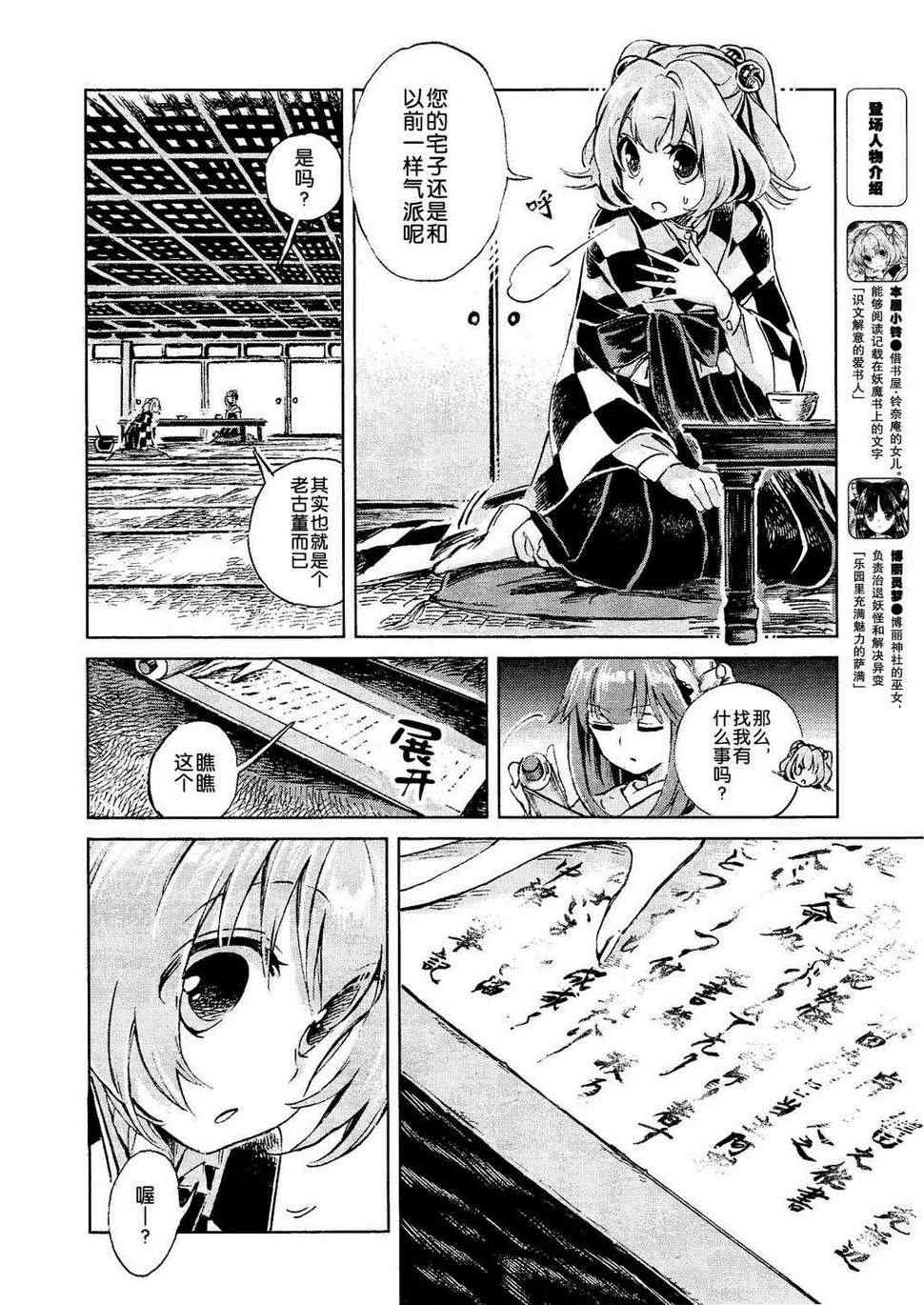 《东方铃奈庵 Forbidden Scrollery》漫画 妖怪退治的腊月 前篇