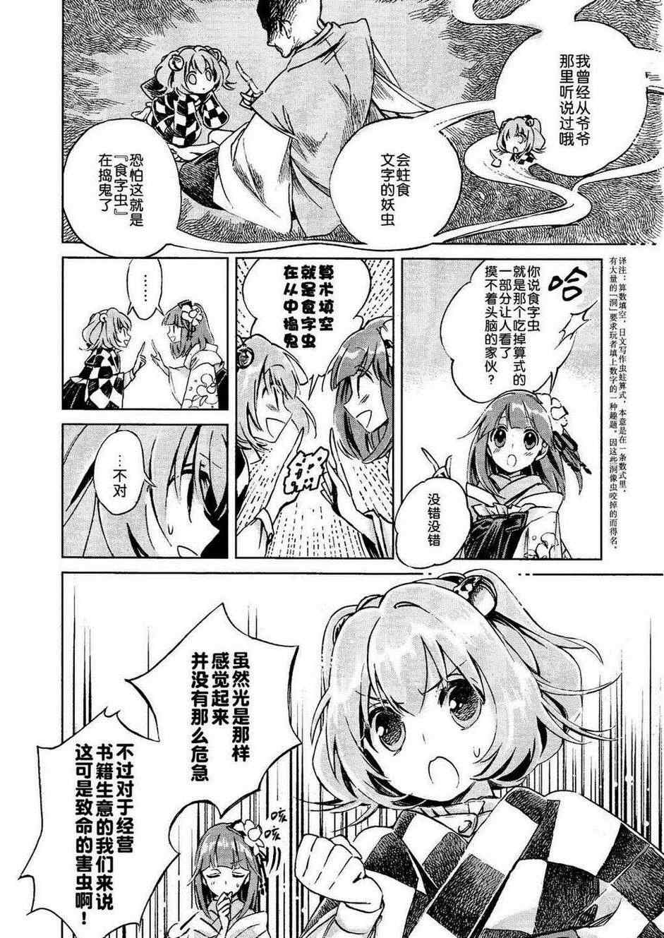 《东方铃奈庵 Forbidden Scrollery》漫画 妖怪退治的腊月 前篇