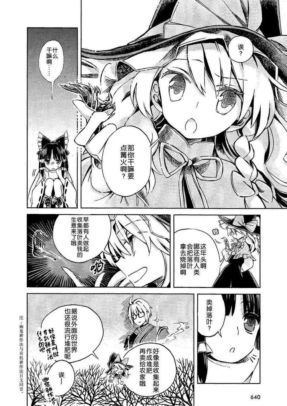 《东方铃奈庵 Forbidden Scrollery》漫画 妖怪退治的腊月 前篇