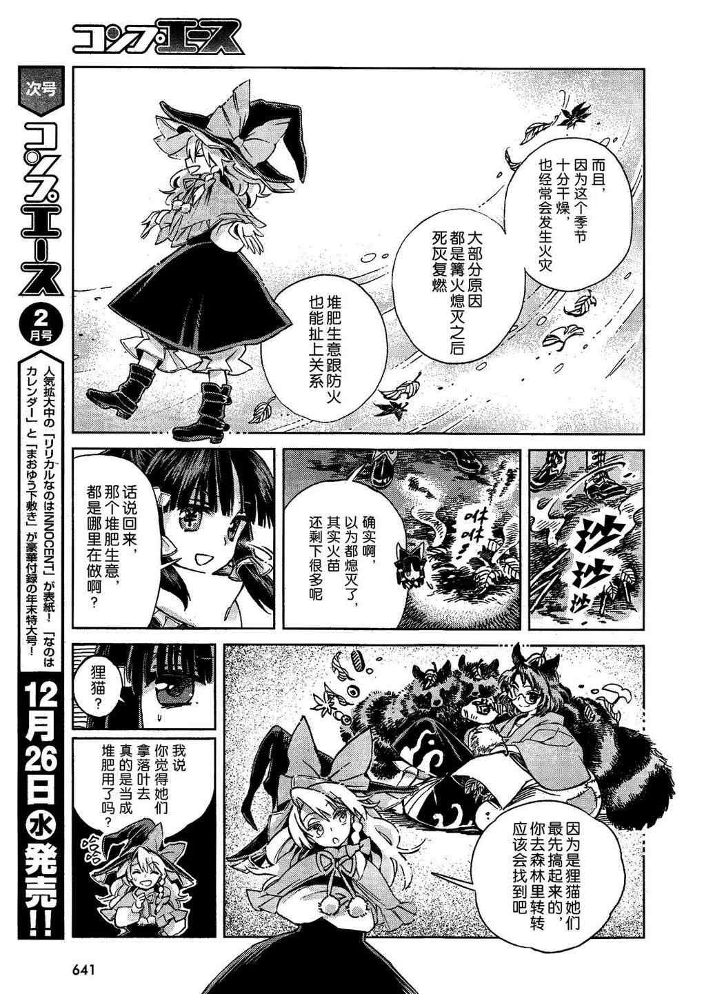 《东方铃奈庵 Forbidden Scrollery》漫画 妖怪退治的腊月 前篇