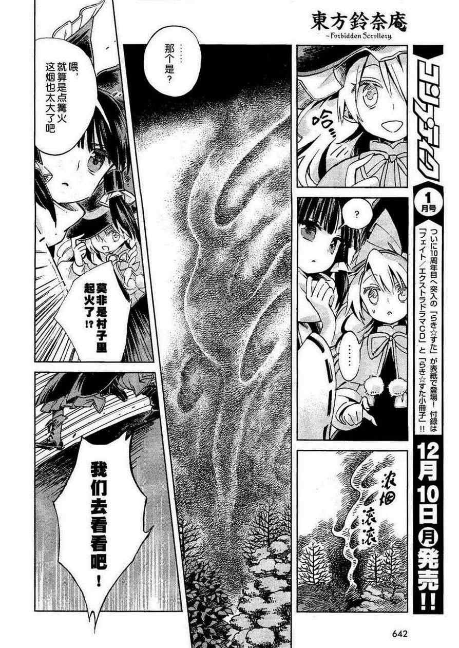 《东方铃奈庵 Forbidden Scrollery》漫画 妖怪退治的腊月 前篇