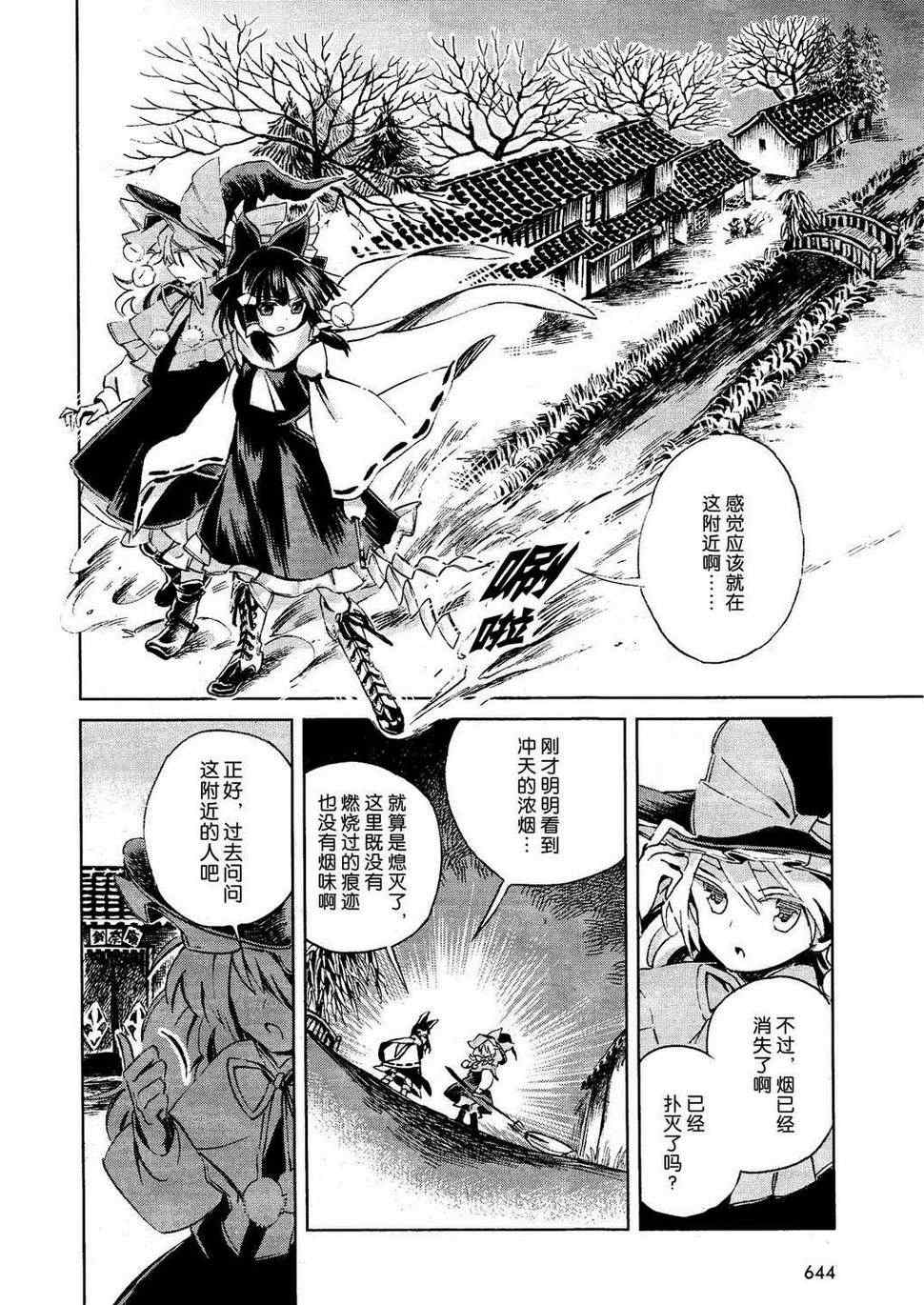 《东方铃奈庵 Forbidden Scrollery》漫画 妖怪退治的腊月 前篇