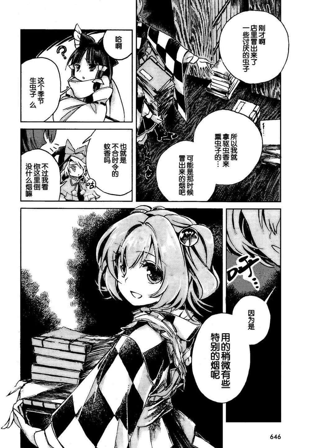 《东方铃奈庵 Forbidden Scrollery》漫画 妖怪退治的腊月 前篇