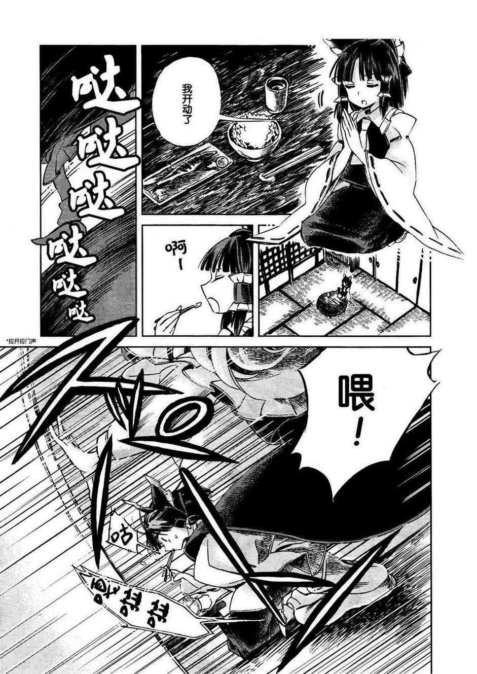 《东方铃奈庵 Forbidden Scrollery》漫画 妖怪退治的腊月 前篇