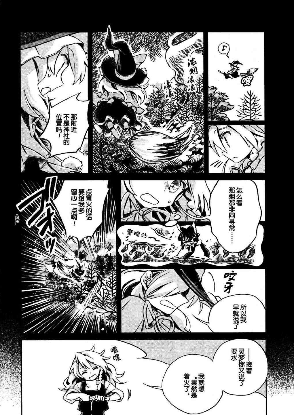 《东方铃奈庵 Forbidden Scrollery》漫画 妖怪退治的腊月 前篇