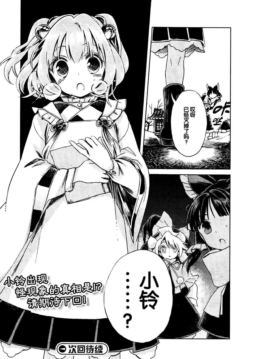 《东方铃奈庵 Forbidden Scrollery》漫画 妖怪退治的腊月 前篇