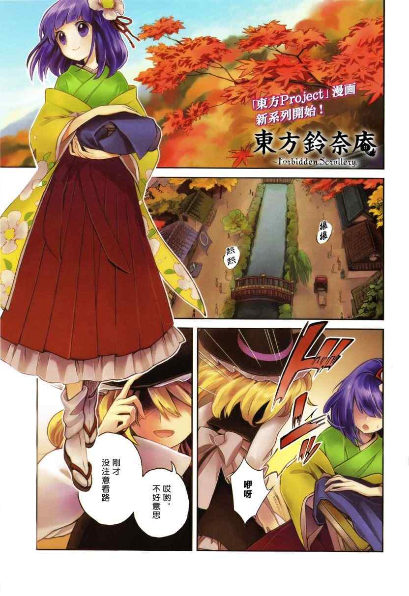 《东方铃奈庵 Forbidden Scrollery》漫画 幻想的珍奇本