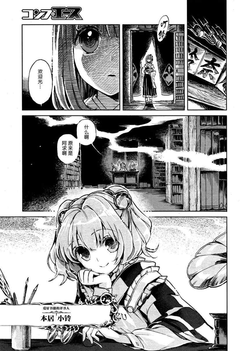 《东方铃奈庵 Forbidden Scrollery》漫画 幻想的珍奇本