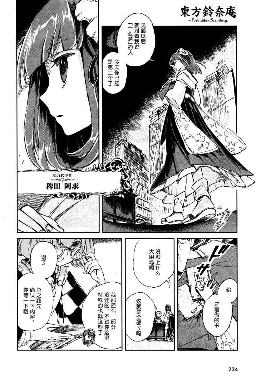 《东方铃奈庵 Forbidden Scrollery》漫画 幻想的珍奇本