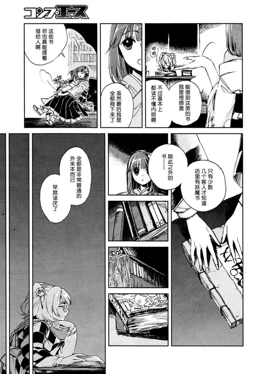 《东方铃奈庵 Forbidden Scrollery》漫画 幻想的珍奇本