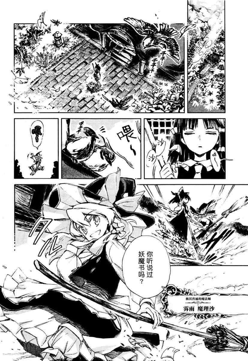 《东方铃奈庵 Forbidden Scrollery》漫画 幻想的珍奇本