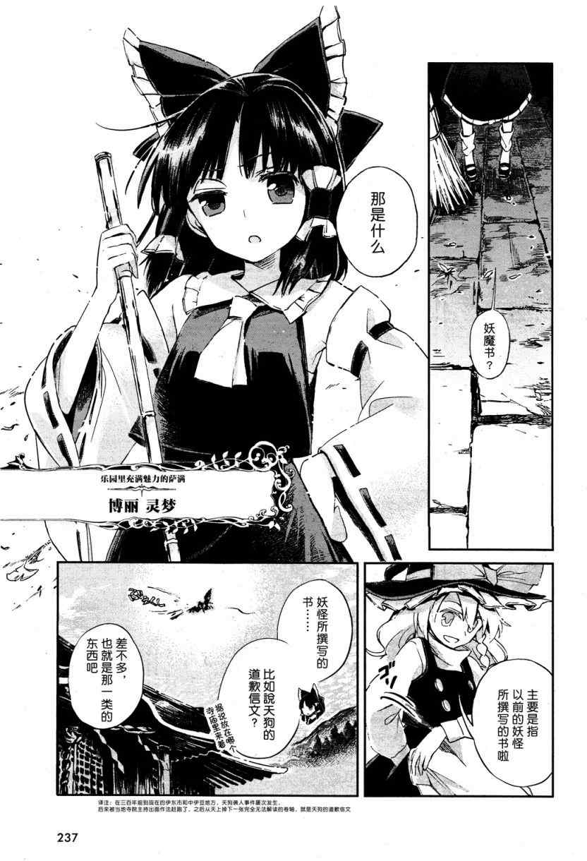 《东方铃奈庵 Forbidden Scrollery》漫画 幻想的珍奇本