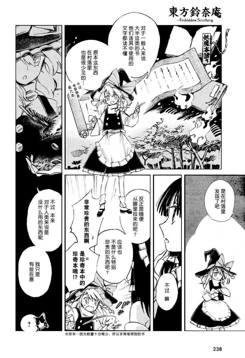 《东方铃奈庵 Forbidden Scrollery》漫画 幻想的珍奇本