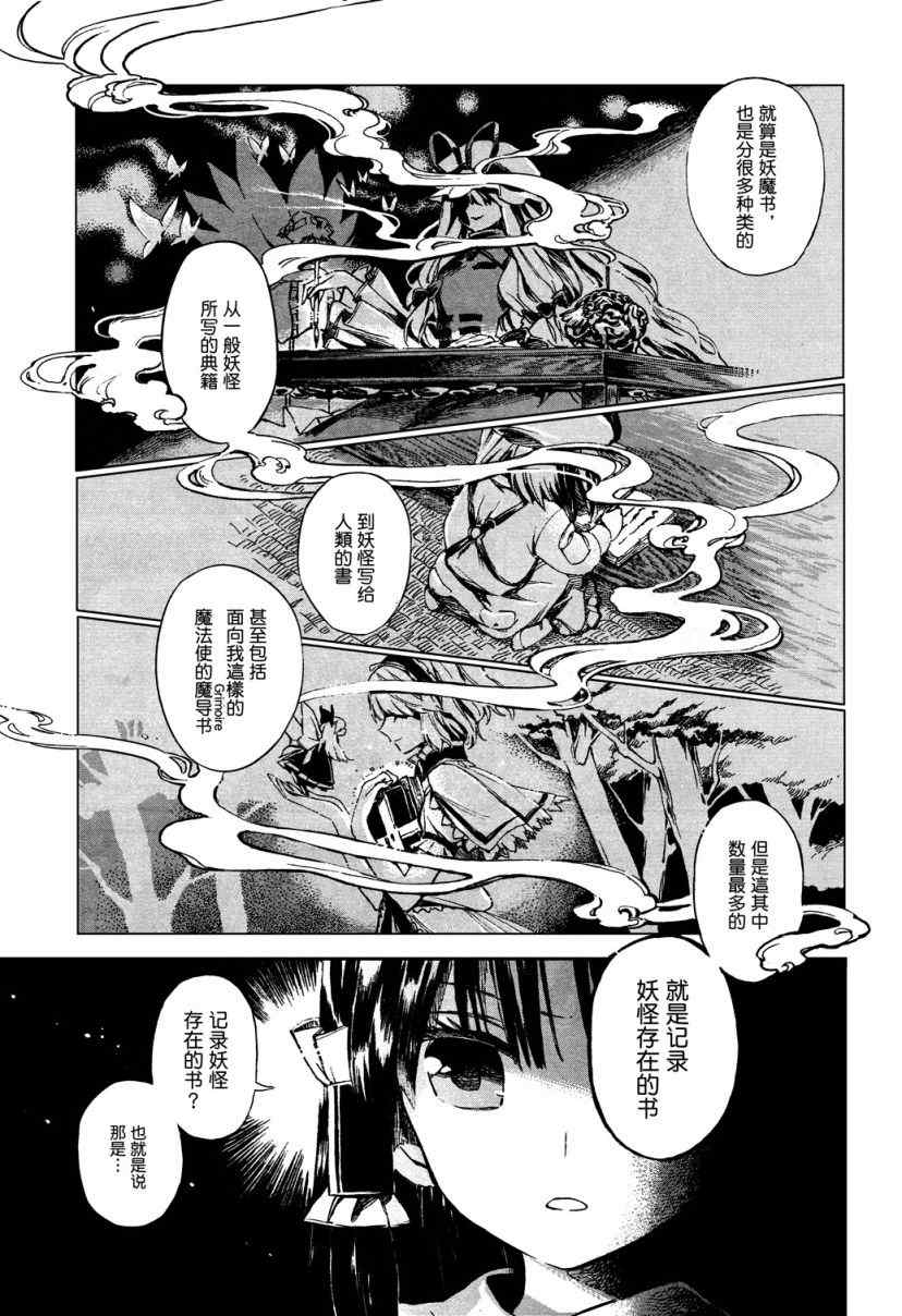 《东方铃奈庵 Forbidden Scrollery》漫画 幻想的珍奇本