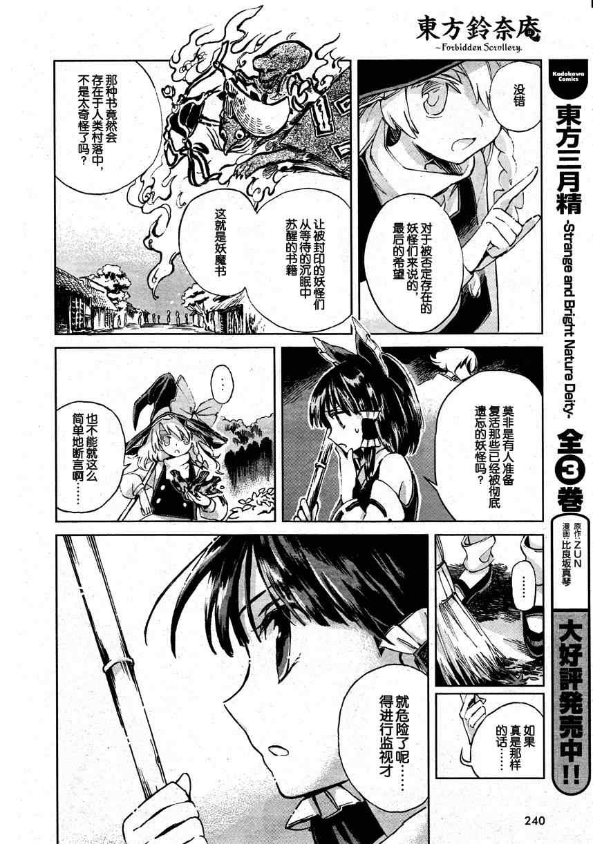 《东方铃奈庵 Forbidden Scrollery》漫画 幻想的珍奇本