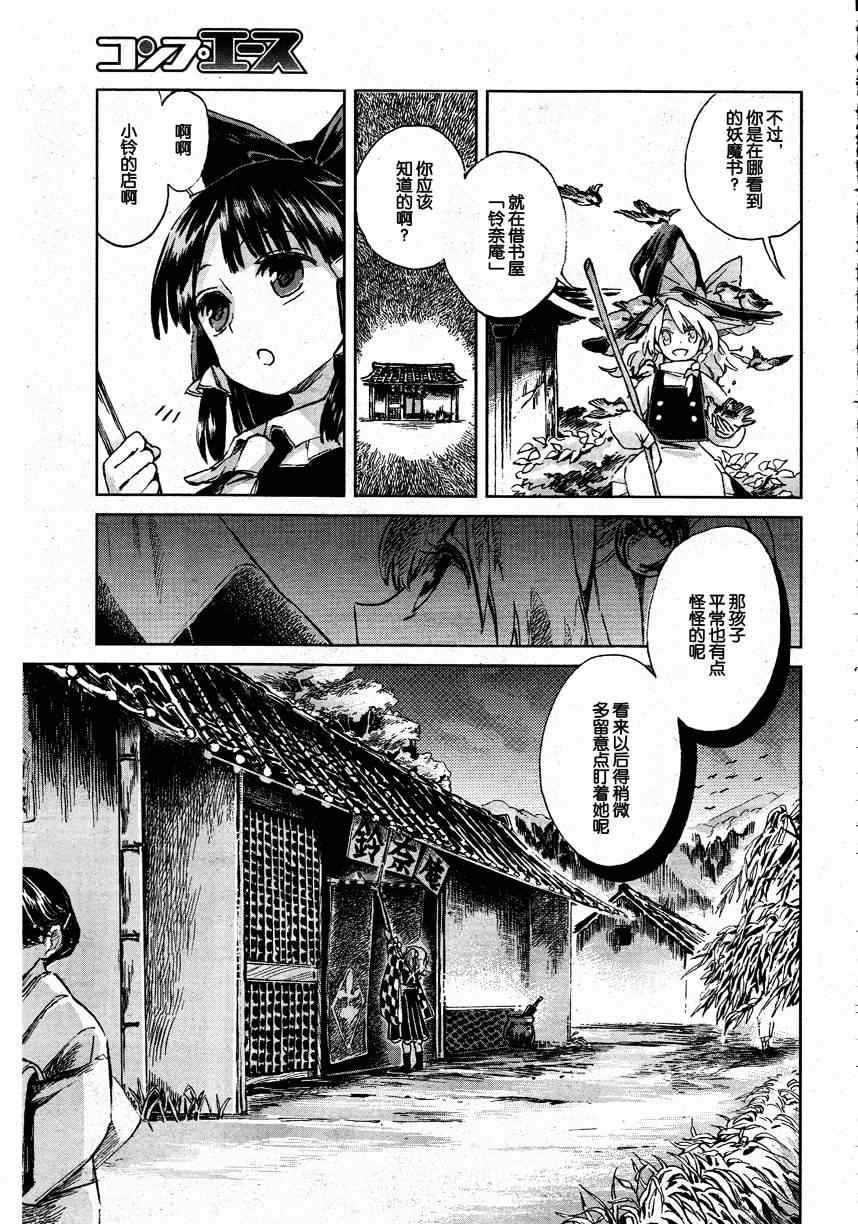 《东方铃奈庵 Forbidden Scrollery》漫画 幻想的珍奇本