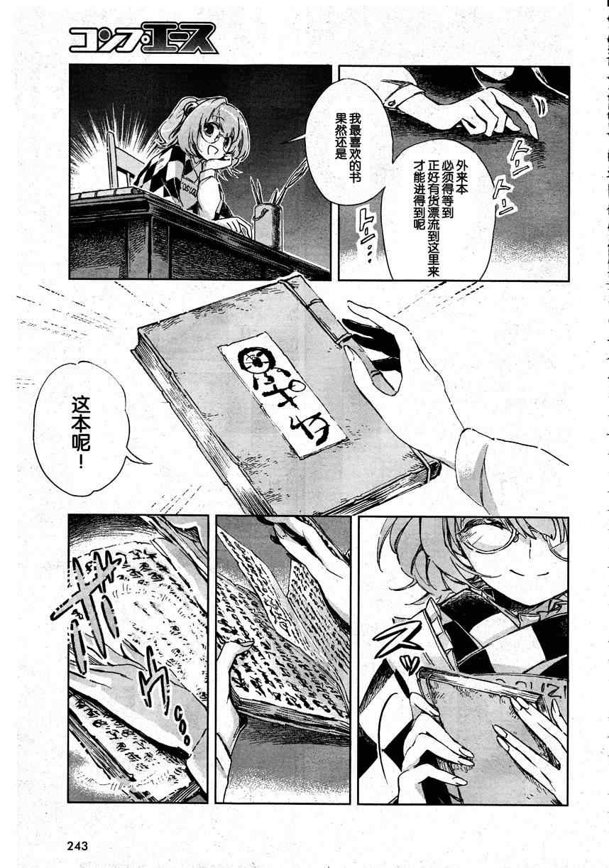 《东方铃奈庵 Forbidden Scrollery》漫画 幻想的珍奇本